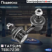 ���� ������������� �������� R Hyundai Accent/Matrix 95-Mitsubishi Carisma/Lancer 99- Tatsumi ���. TEB1723R TEB1723R ����