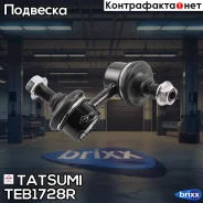 ���� ������������� �������� R Honda Civic/CR-V/FR-V/Stream 01- Tatsumi ���. TEB1728R, ������ TEB1728R ����