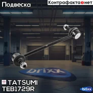 ���� ������������� �������� R Hyundai Getz 02- Tatsumi ���. TEB1729R TEB1729R ����