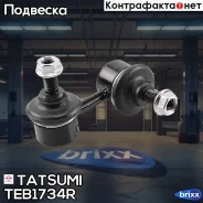���� ������������� �������� R Hyundai Accent/Matrix 95-Mitsubishi Carisma/Lancer 99- Tatsumi ���. TEB1734R TEB1734R ����