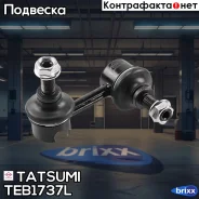 ���� ������������� �������� L Nissan Primera 02- Tatsumi ���. TEB1737L TEB1737L ����
