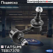 ���� ������������� �������� R Nissan Primera 02- Tatsumi ���. TEB1737R TEB1737R ����