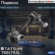 ���� ������������� ������ L Honda CR-V 01- Tatsumi ���. TEB1743L TEB1743L ����