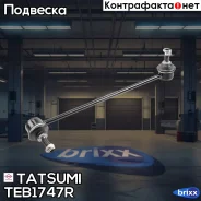 ���� ������������� �������� R Honda Jazz 02- Tatsumi ���. TEB1747R TEB1747R ����