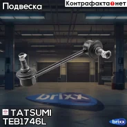 ���� ������������� �������� L Honda HR-V 99- Tatsumi ���. TEB1746L TEB1746L ����