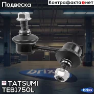 ���� ������������� �������� L Mitsubishi Pajero 00- Tatsumi ���. TEB1750L TEB1750L ����