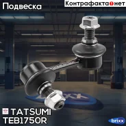 ���� ������������� �������� R Mitsubishi Pajero 00- Tatsumi ���. TEB1750R TEB1750R ����