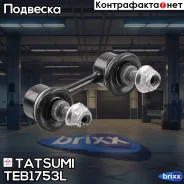 ���� ������������� �������� L Toyota Corolla/Celica 86- Tatsumi ���. TEB1753L TEB1753L ����