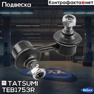 ���� ������������� �������� R Toyota Corolla/Celica 86- Tatsumi ���. TEB1753R TEB1753R ����