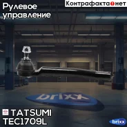 ���������� ������� ���� L Nissan Juke/Tiida 10- Tatsumi ���. TEC1709L TEC1709L ����