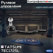 ���������� ������� ���� L Nissan Navara/Pathfinder 04- Tatsumi ���. TEC1725L TEC1725L ����