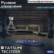 ���������� ������� ���� R Nissan Navara/Pathfinder 04- Tatsumi ���. TEC1725R TEC1725R ����