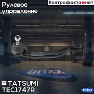 ���������� ������� ���� R Renault Fluence/Scenic/Megane 08- Tatsumi ���. TEC1747R TEC1747R ����