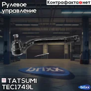 ���������� ������� ���� L Hyundai iX35/Tucson 09-KIA Sportage 10- Tatsumi ���. TEC1749L TEC1749L ����
