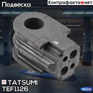 ������ ������������� ��������� Nissan Tiida 05- Tatsumi ���. TEF1126 TEF1126 ����