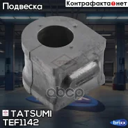 ������ ������������� ��������� OPEL Antara 06- Tatsumi ���. TEF1142 tatsumi;tef1142; TEF1142 ����