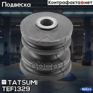 ����������� ������� ����������� ������ Nissan Primera 01- Tatsumi ���. TEF1329 TEF1329 ����