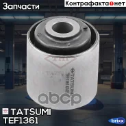 ����������� ������� ����������� ������ Nissan Pathfinder -03 Tatsumi ���. TEF1361 TEF1361 ����