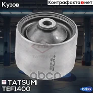 ����������� ������ ����� Nissan Maxima -06 Tatsumi ���. TEF1400 TEF1400 ����