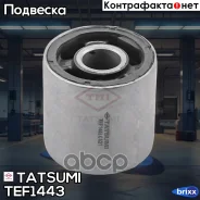 ����������� ��������� ������ ������ ��� ���������� OPEL Astra 09- Chevrolet Cruze 09- Tatsumi ���. TEF1443 TEF1443 ����