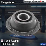 ����������� ��������� ������� ������ Toyota Camry 91- Tatsumi ���. TEF1481 TEF1481 ����