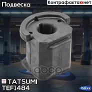 ����������� ��������� ������ ������ Nissan Primera/Avenir 90- Tatsumi ���. TEF1484 TEF1484 ����