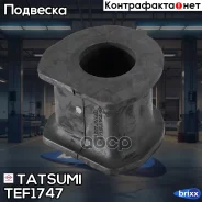 ������ ������������� ��������� Mitsubishi Pajero 90- Tatsumi ���. TEF1747 TEF1747 ����
