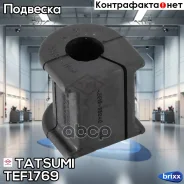 ������ ������������� ��������� Toyota Camry 96- Tatsumi ���. TEF1769 TEF1769 ����