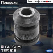 ����������� ��������� ������ �������� Toyota Yaris 06- Tatsumi ���. TEF1818 TEF1818 ����