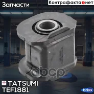 ����������� ��������� ������ ������ Toyota Corsa/Tercel/Cynos 91- Tatsumi ���. TEF1881 TEF1881 ����