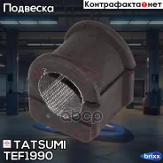 ������ ������������� ��������� Mazda 5 05- Tatsumi ���. TEF1990 TEF1990 ����