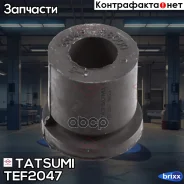 ������ ������� Nissan Caravan/Urvan/Homy/Patrol/Safa�ri 80- Tatsumi ���. TEF2047 TEF2047 ����