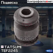 ����������� ��������� ������� ������ �������� Hyundai i10 08- / KIA Picanto 04- Tatsumi ���. TEF2245 TEF2245 ����