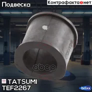 ������ ��������� ������������� Suzuki Baleno 95-/Liana 01- Tatsumi ���. TEF2267 TEF2267 ����