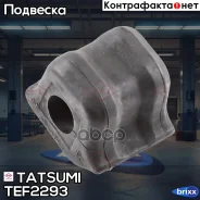 ������ ��������� ������������� Toyota Prius/RAV4 05- Tatsumi ���. TEF2293 TEF2293 ����