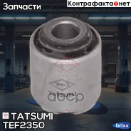 ����������� ������ ����� Nissan Cedric 91-/Cefiro 88-/Stagea 96- Tatsumi ���. TEF2350 TEF2350 ����