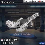 ����� ��������� ������ Mazda CX-5 11- Tatsumi ���. TEG1171 TEG1171 ����