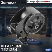 ����� ��������� ������ Nissan Primera 98- Tatsumi ���. TEG1254 TEG1254 ����