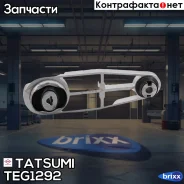 ����� ��������� | ��� | Tatsumi ���. TEG1292 TEG1292 ����
