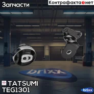 ����� ��������� ������ Mazda 2 03- Tatsumi ���. TEG1301 TEG1301 ����