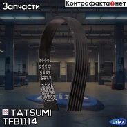 ������ ������������ 6PK1990 Tatsumi ���. TFB1114 TFB1114 ����