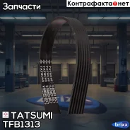 ������ ������������ 6PK1580 Tatsumi ���. TFB1313 TFB1313 ����