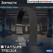 ������ ������������ 7PK1973 7PK1973 Tatsumi ���. TFB1314 TFB1314 ����