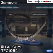 ������ ��� [136 ���.25mm] Tatsumi ���. TFC1084 TFC1084 ����