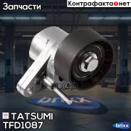 ���������� ��������. ����� � ������� Renault Clio/Duster/Kangoo/Laguna/Loga�n/Megane/Scenic/Symbol/Sandero�/Thalia 98- Tatsumi ���. TFD1087 TFD1087 ��...