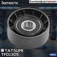 ����� �������� ��������. ����� AUDI A4 05-/A5 07-/A6 04- Tatsumi ���. TFD1305 TFD1305 ����