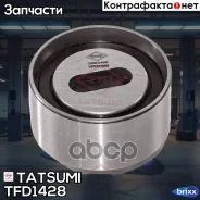 ����� ���������� ����� ��� KIA Rio/Sephia 93-/ Mazda 121/323/Demio 89- Tatsumi ���. TFD1428 TFD1428 ����