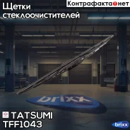 ����� ���������������� ��������� 425�� Universal Tatsumi ���. TFF1043 TFF1043 ����