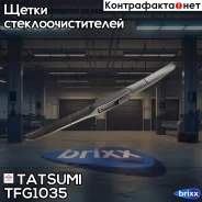 ����� ���������������� ��������� 350�� | ����� | Tatsumi ���. TFG1035 TFG1035 ����