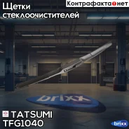 ����� ���������������� ��������� 400�� Tatsumi ���. TFG1040 TFG1040 ����